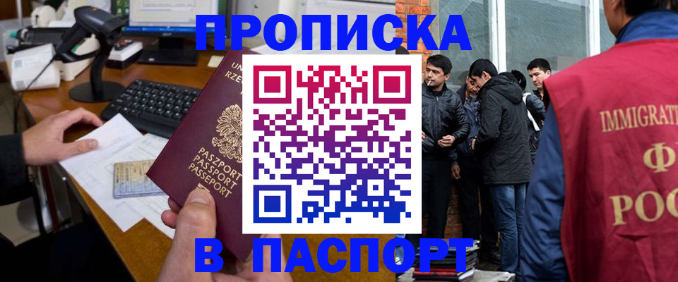 прописка иностранных граждан в Собинке