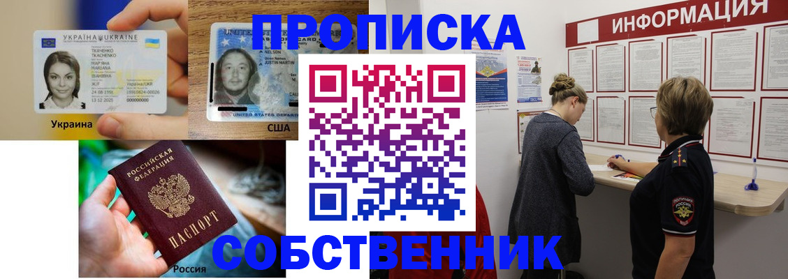 временная регистрация недорого в Собинке